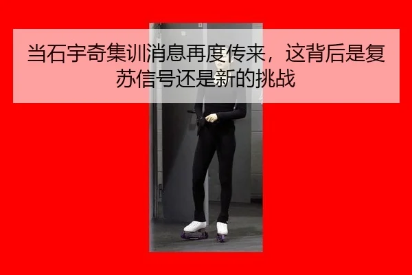 dang-shi-yu-qi-ji-xun-xiao-xi-zai-du-chuan-lai-zhe-bei-hou-shi-fu-su-xin-hao-hai-shi-xin-de-tiao-zhan-2-959.jpg